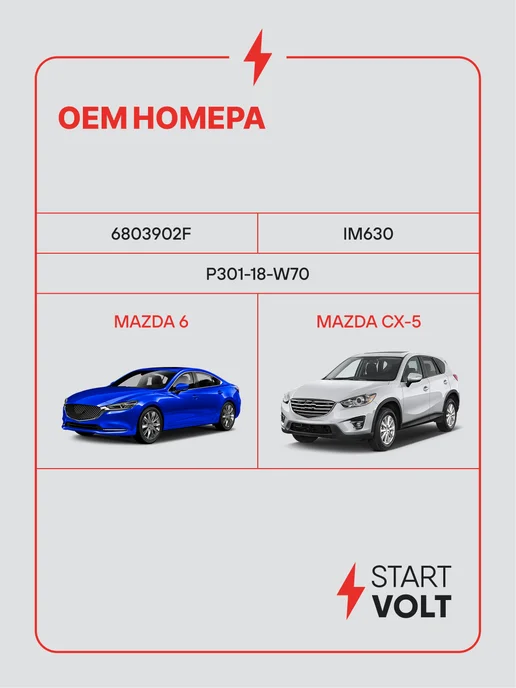 STARTVOLT Регулятор напряжения генератора Mazda CX-5 6 GJ, вариант, фото 2