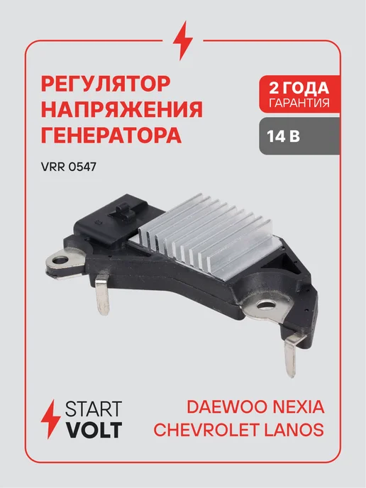 STARTVOLT Регулятор напряжения генератора Daewoo Nexia Chevrolet Lanos, вариант