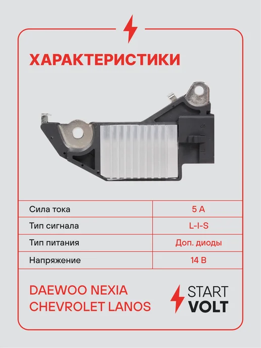 STARTVOLT Регулятор напряжения генератора Daewoo Nexia Chevrolet Lanos, вариант, фото 3