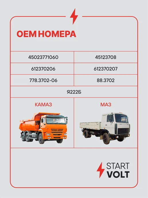 STARTVOLT Регулятор напряжения генератора КАМАЗ МАЗ ГАЗ, в упаковке 51 г, фото 2