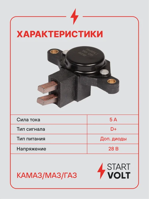 STARTVOLT Регулятор напряжения генератора КАМАЗ МАЗ ГАЗ, в упаковке 51 г, фото 3