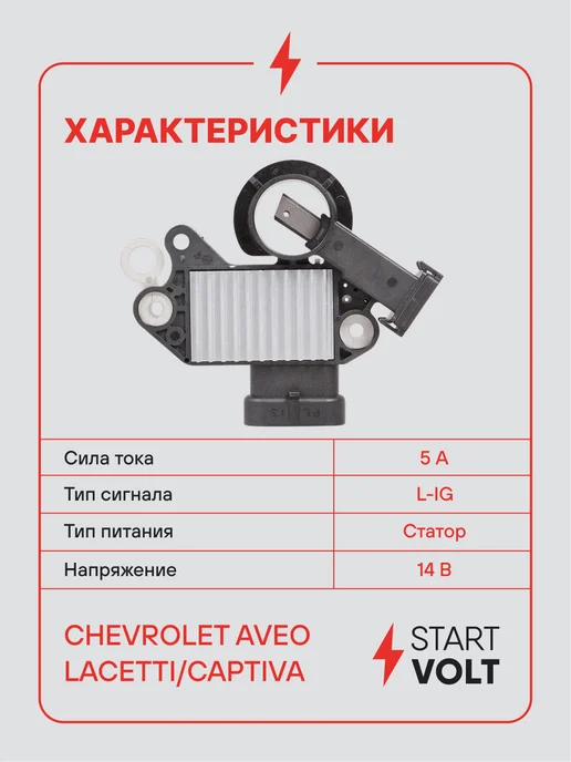 STARTVOLT Регулятор напряжения ген Chevrolet Aveo Lacetti Captiva, вариант, фото 3