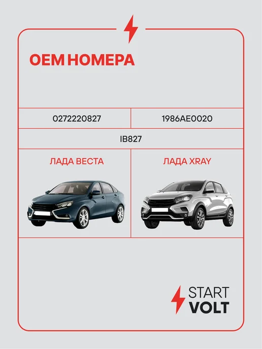 STARTVOLT Регулятор напряжения генератора Лада Vesta XRay, вариант, фото 2