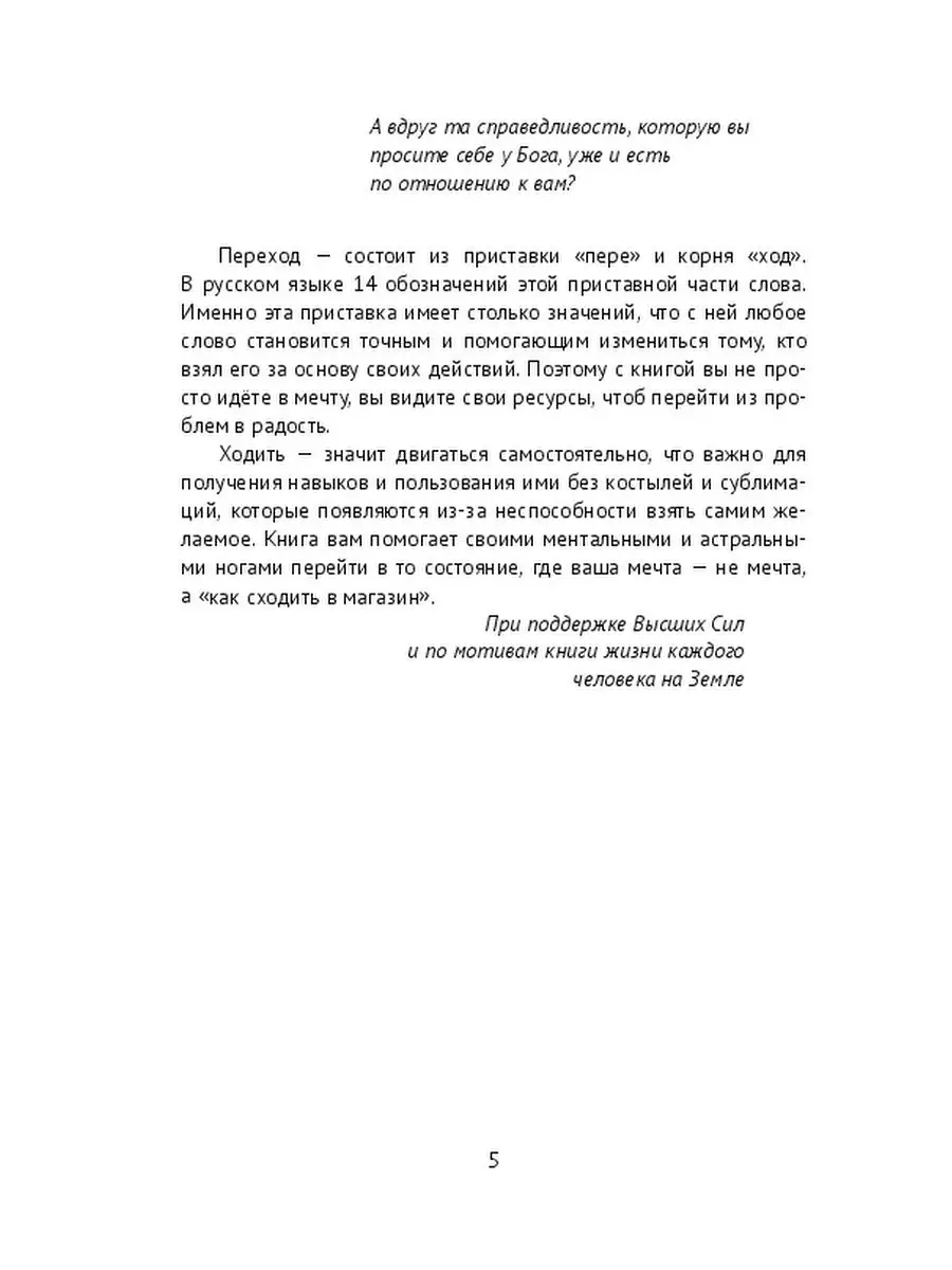 Переход в новую реальность Ridero 51514019 купить за 247 ₽ в  интернет-магазине Wildberries