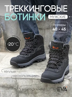 Ботинки треккинговые STAR. 51514294 купить за 4 188 ₽ в интернет-магазине Wildberries