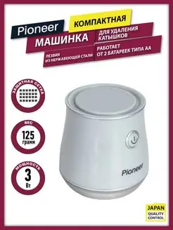 Машинка для удаления катышков с одежды Миниклинер Pioneer Home 51514573 купить за 285 ₽ в интернет-магазине Wildberries