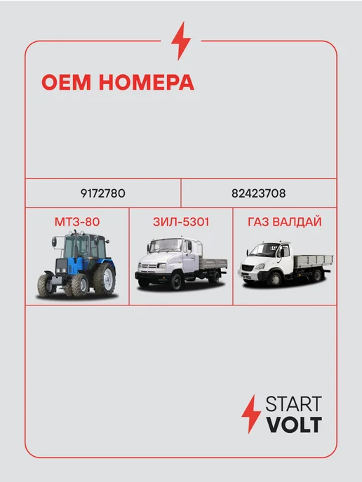 STARTVOLT Стартер МТЗ ЗИЛ ГАЗ ММЗ Д243 Д245 Д260 редукторный 3,4кВт, вариант, фото 2