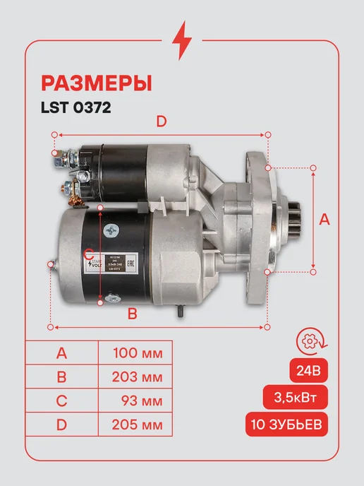 STARTVOLT Стартер МТЗ ЗИЛ ГАЗ ММЗ Д243 Д245 Д260 редукторный 3,4кВт, вариант, фото 3