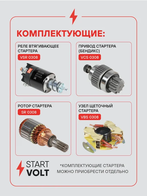 STARTVOLT Стартер МТЗ ЗИЛ ГАЗ ММЗ Д243 Д245 Д260 редукторный 3,4кВт, вариант, фото 5