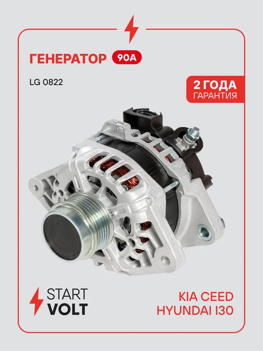 STARTVOLT Генератор для Kia Ceed Hyundai i30, вариант