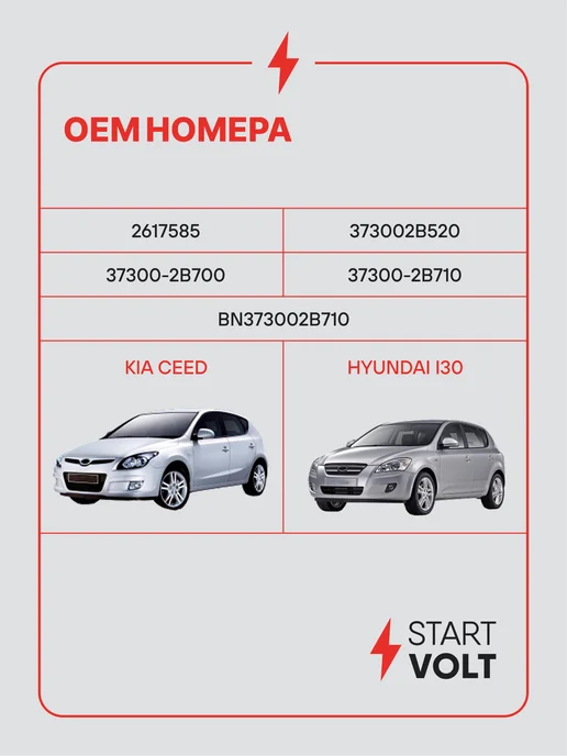 STARTVOLT Генератор для Kia Ceed Hyundai i30, вариант, фото 2