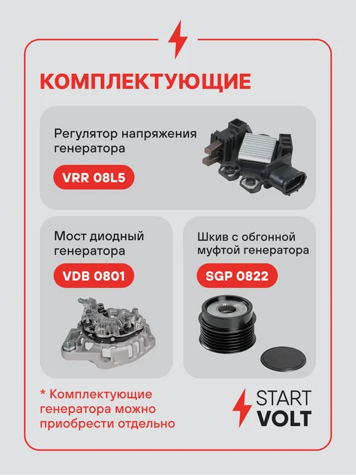 STARTVOLT Генератор для Kia Ceed Hyundai i30, вариант, фото 4