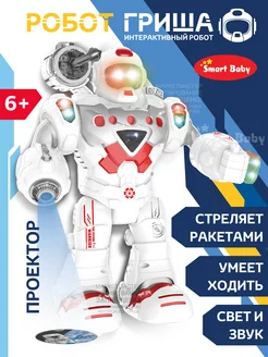 Робот Гриша интерактивный игрушка Джамбо тойз 51520141 купить за 1 039 ₽ в интернет-магазине Wildberries