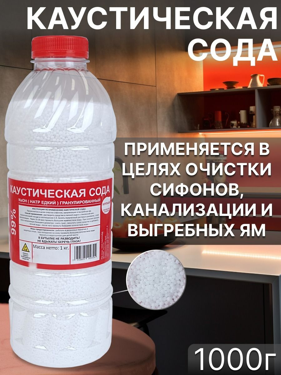 Каустическая сода 1 кг САНТРЕЙД 51520449 купить за 264 ₽ в  интернет-магазине Wildberries