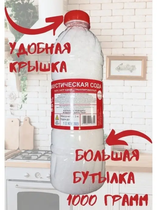 Буравыч Каустическая сода, вариант, фото 5