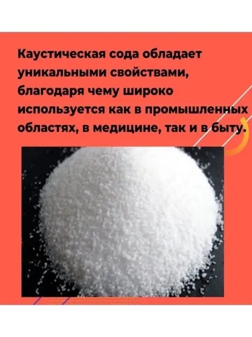Буравыч Каустическая сода, вариант, фото 6
