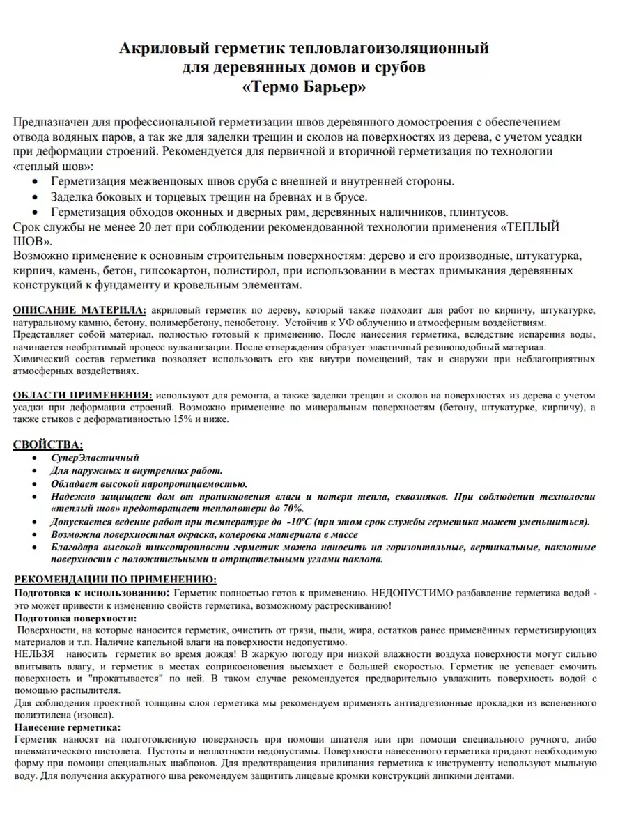 Герметик Термо Барьер шовный акриловый для дерева тик 7кг KRASS 51520538  купить в интернет-магазине Wildberries