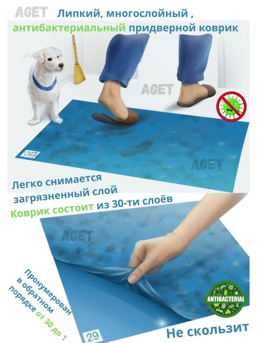 60*115 см Многослойный липкий коврик AGET*Home 51521840 купить за 1 827 ₽ в  интернет-магазине Wildberries