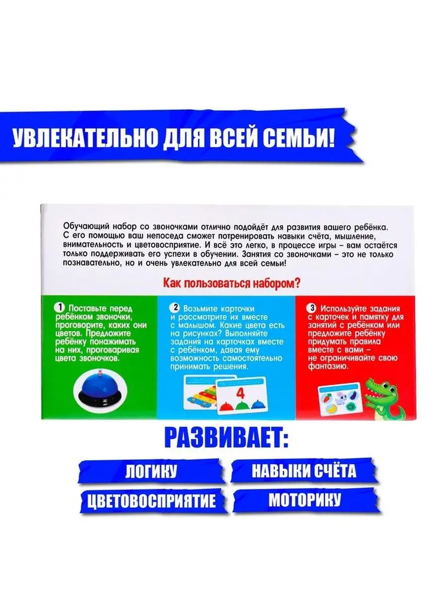 Развивающий набор Умные звоночки Развивай Играй 51521938 купить за 1 007 ₽  в интернет-магазине Wildberries