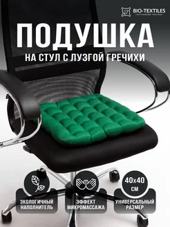 Подушка на стул кресло 40x40 сидушка в машину офис подарок BIO-TEXTILES 51522026 купить за 510 ₽ в интернет-магазине Wildberries