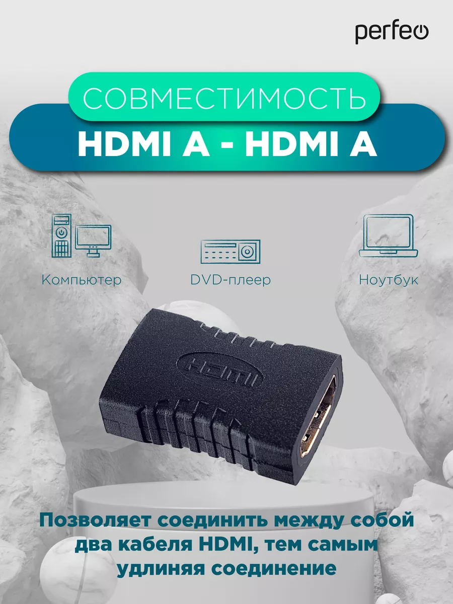 Переходник HDMI A розетка - HDMI A роз. Perfeo 51522057 купить за 179 ₽ в  интернет-магазине Wildberries