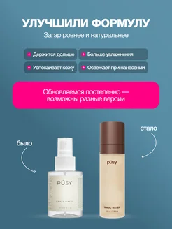 Автозагар для лица и шеи спрей для загара, 100 мл PUSY. Цвет бронзовый. Вид 2.