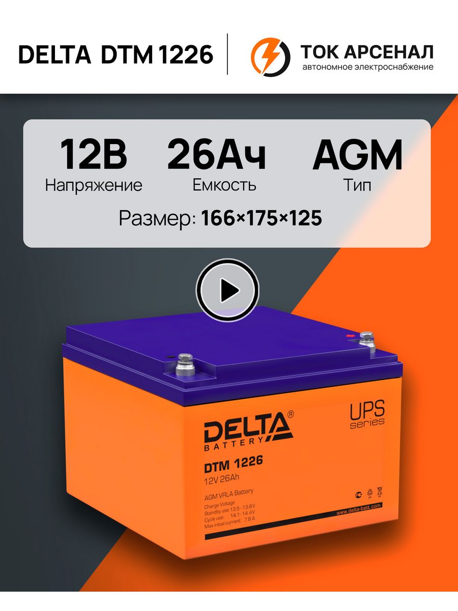 Dtm 1226. АКБ Delta DTM 1240l 12v 40ah. Delta DTM 1240 L. Аккумулятор Delta DTM 1209 [12v 9ah]. Dtm1240l.