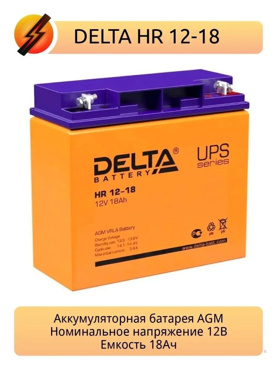 Аккумулятор HR 12-18, 18Ач, аккумуляторная батарея 12В DELTA BATTERY  51522555 купить за 5 747 ₽ в интернет-магазине Wildberries