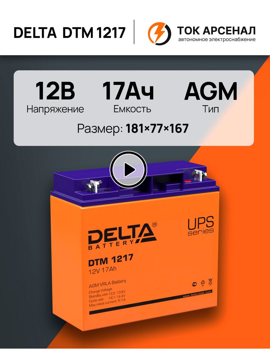 Батарея delta dtm 1217. АКБ Delta DTM 1240l 12v 40ah. Delta Battery DTM 1209 12в 9 а·ч. Delta DTM 1240 L. Аккумулятор Delta DTM 1209 [12v 9ah].