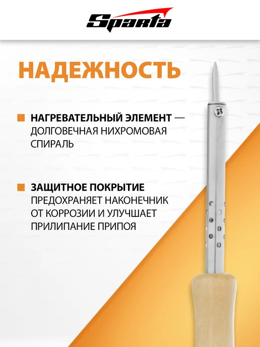SPARTA Паяльник электрический, медный наконечник 40W, 913102, 40 Вт, фото 2