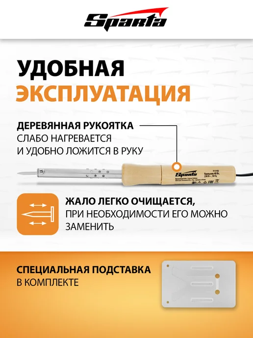 SPARTA Паяльник электрический, медный наконечник 40W, 913102, 40 Вт, фото 4