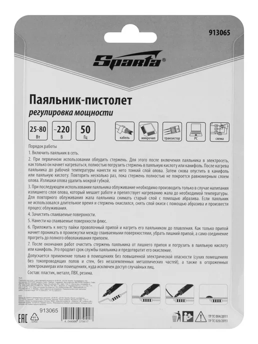 SPARTA Паяльник электрический, регулировка 25-80 Вт, 913065, 80 Вт, фото 8