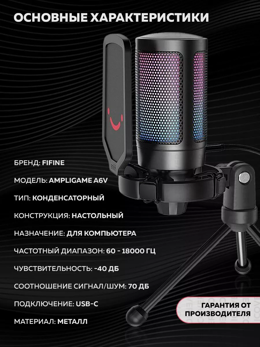 Микрофон Fifine Ampligame A6T с пантографом черный купить в Москве