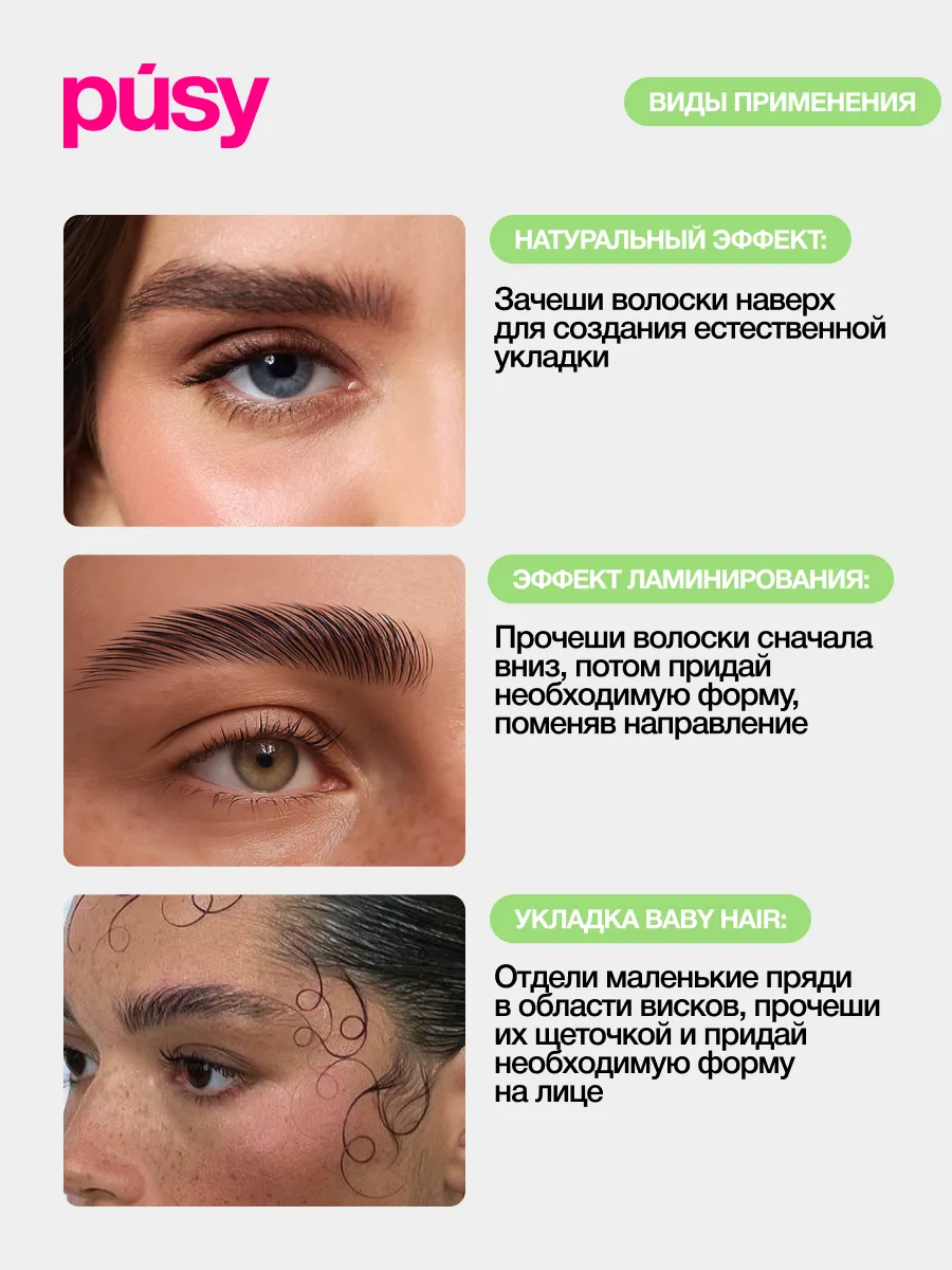 Гель для бровей фиксирующий стойкий прозрачный, 5 мл PUSY купить по ...