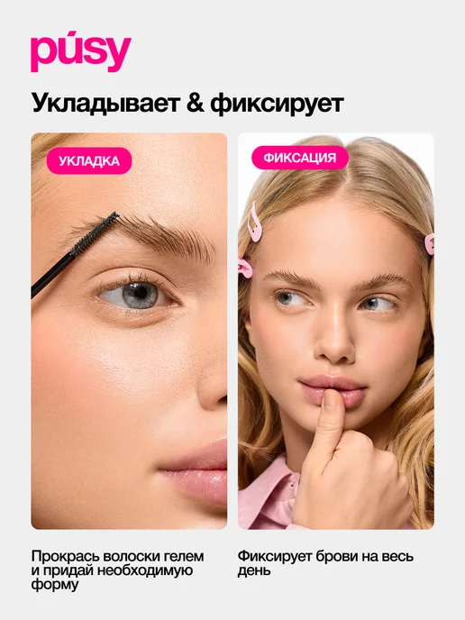 PUSY Гель для бровей фиксирующий стойкий прозрачный, 5 мл, 5 мл, фото 6