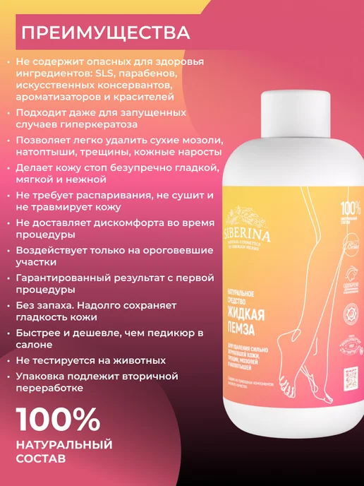 SIBERINA Натуральная жидкая пемза от мозолей и натоптышей, вариант, фото 2