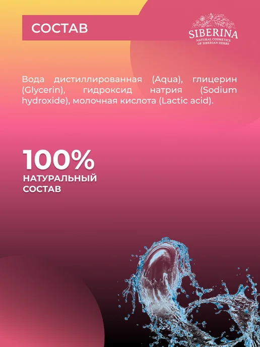 SIBERINA Натуральная жидкая пемза от мозолей и натоптышей, вариант, фото 8