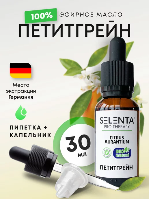 Selenta Эфирное масло Петитгрейна 100% 30мл, 30 мл
