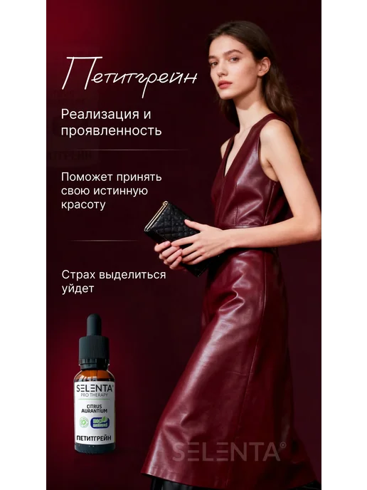 Selenta Эфирное масло Петитгрейна 100% 30мл, 30 мл, фото 2