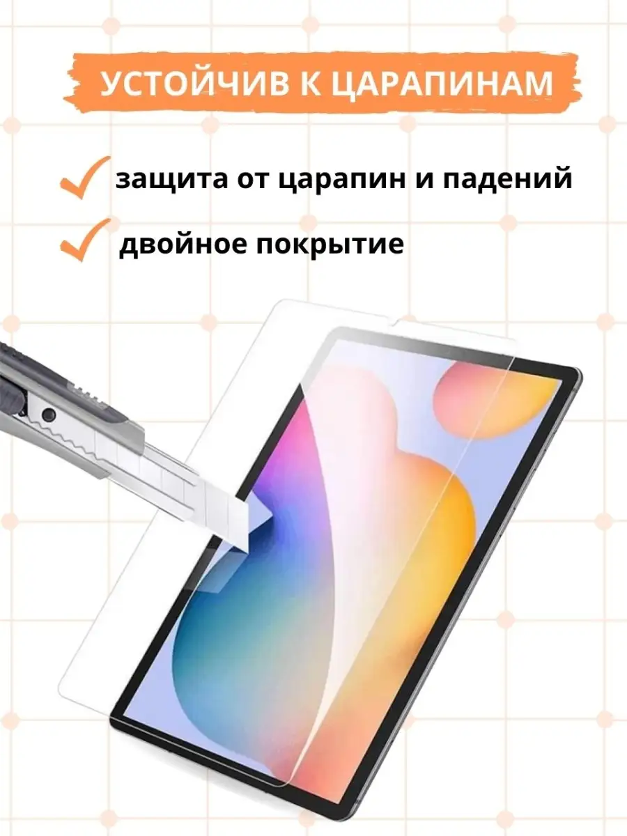 Защитное стекло KST 2.5D для Samsung Galaxy Tab S6 Lite (SM-P610 / P615)  прозрачное KSTBel 51525849 купить за 400 ₽ в интернет-магазине Wildberries