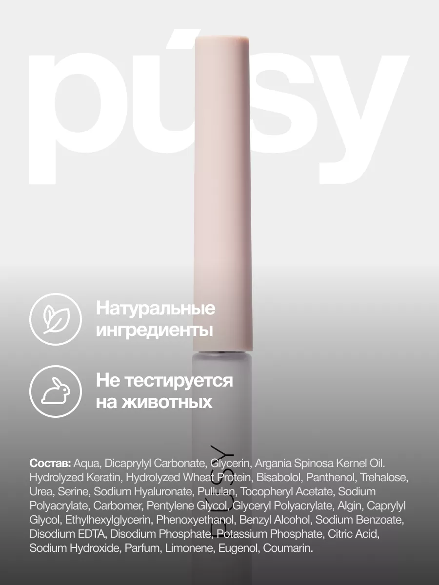 Сыворотка для восстановления бровей питательная PUSY 51526983 купить за 650  ₽ в интернет-магазине Wildberries