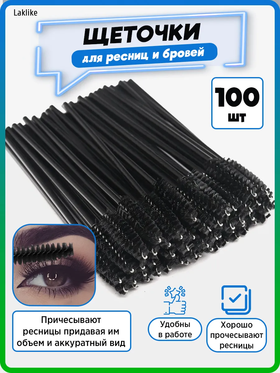 Для бровей - ламинирование...