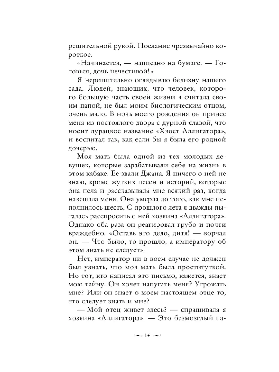 Настоящая сказка. Истинный принц (#2) Эксмо 51529758 купить за 146 ₽ в  интернет-магазине Wildberries