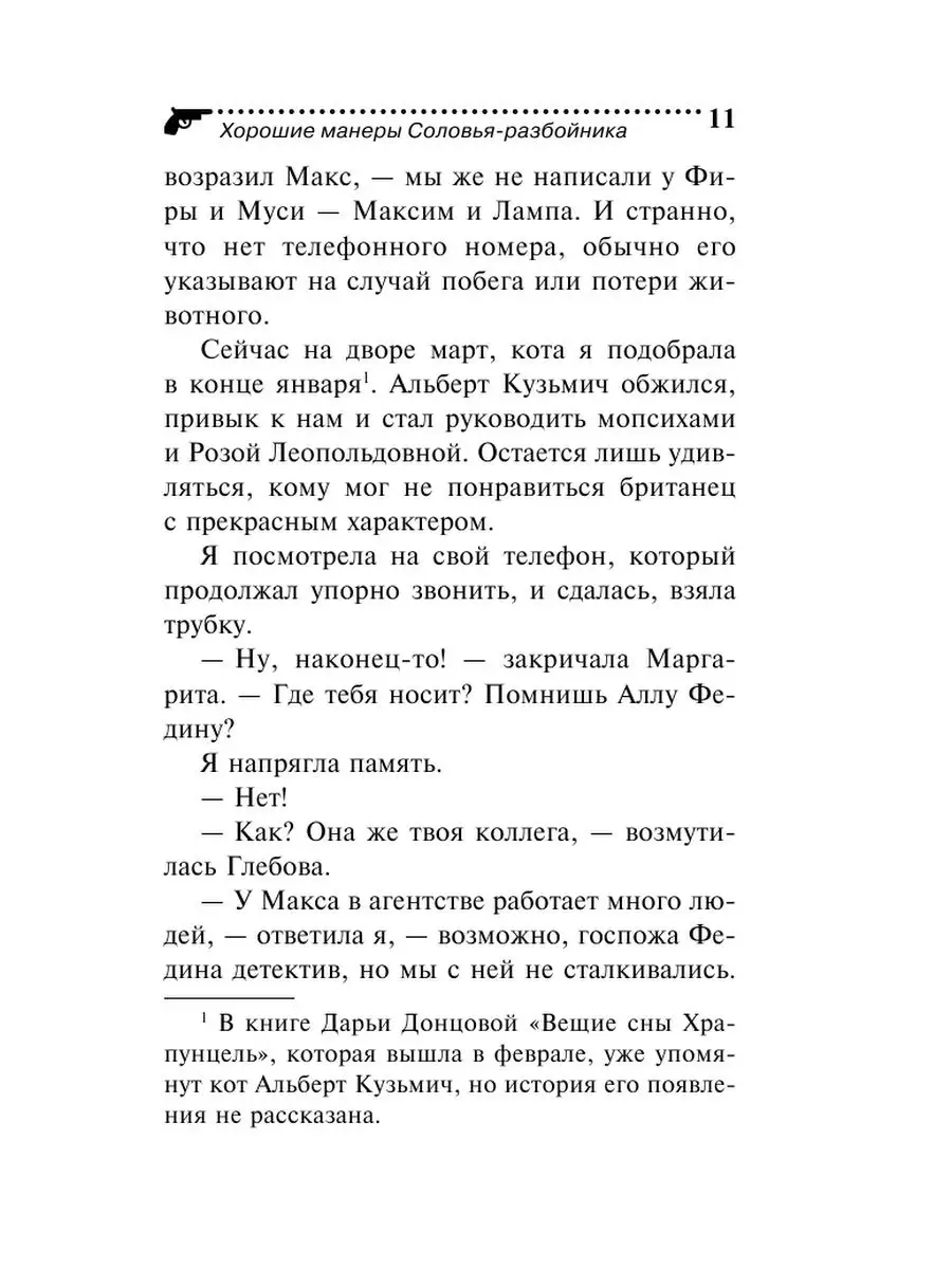 Хорошие манеры Соловья-разбойника Эксмо 51529818 купить в интернет-магазине  Wildberries