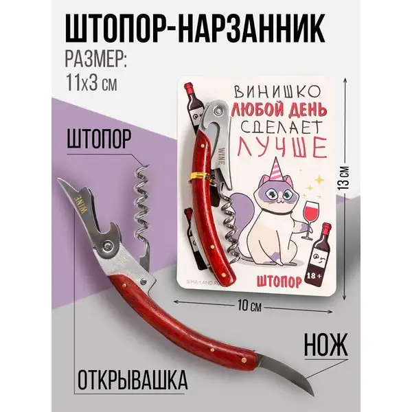 Штопор в подарочной упаковке для вина