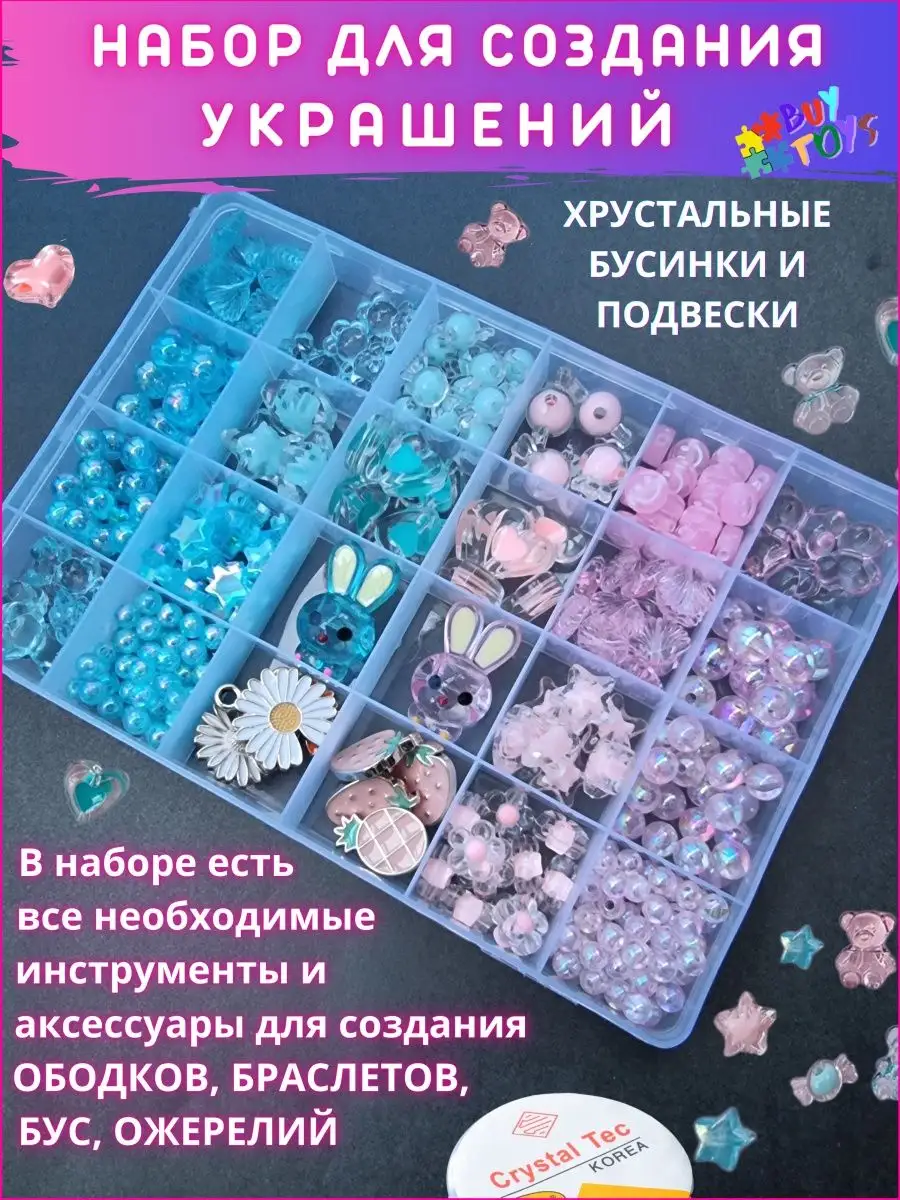 Купить бусины и фурнитуру для бижутерии в интернет-магазине Crystal's Москве и СПБ