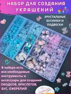 Набор для создания украшений для девочек Бисероплетение BUY TOYS 51532816 купить за 575 ₽ в интернет-магазине Wildberries