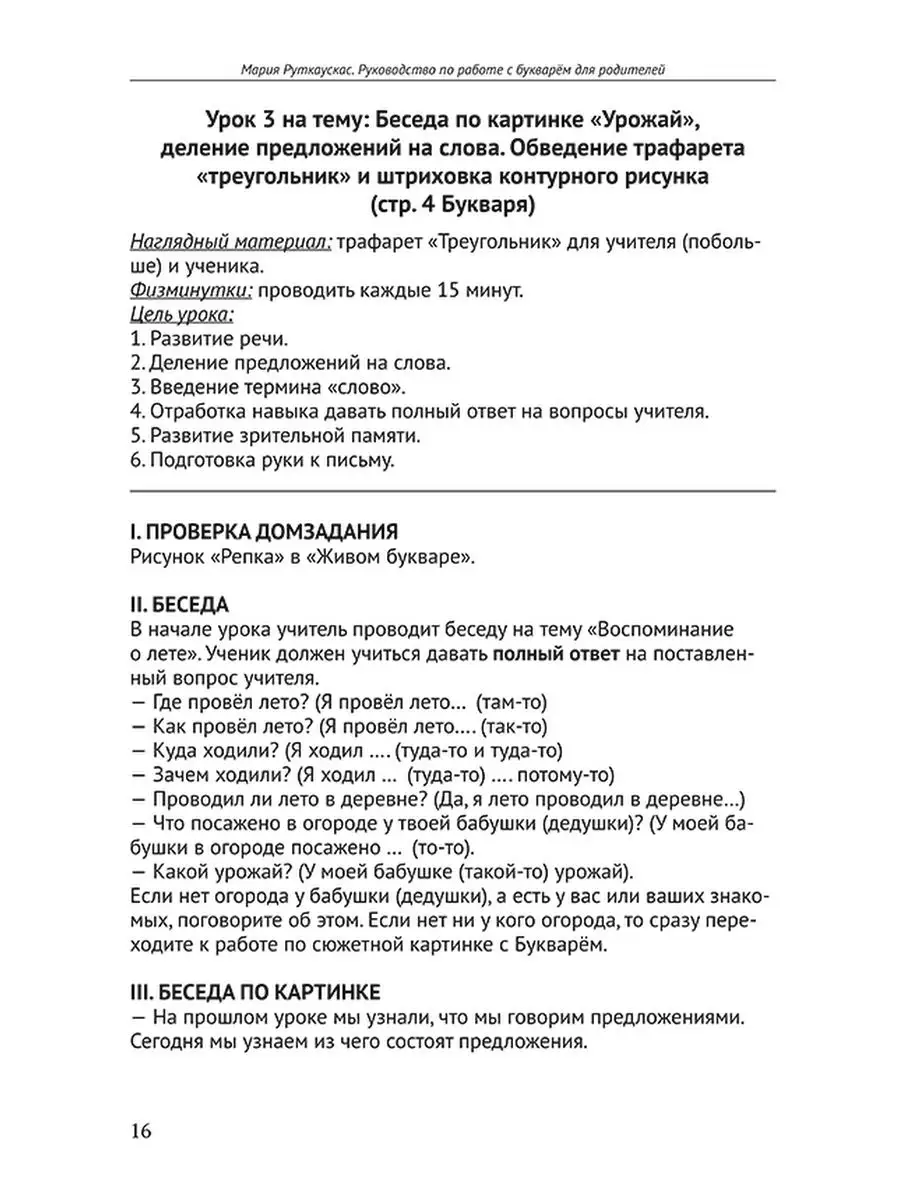 Руководство по работе с советским букварём для родителей Концептуал  51532936 купить за 404 ₽ в интернет-магазине Wildberries