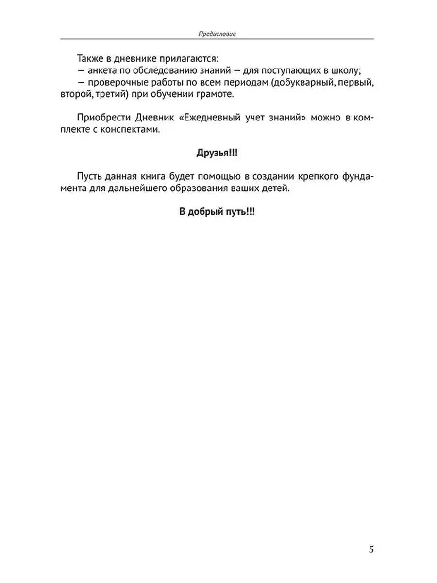 Руководство по работе с советским букварём для родителей Концептуал  51532936 купить за 404 ₽ в интернет-магазине Wildberries