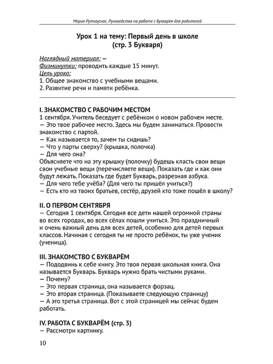 Руководство по работе с советским букварём для родителей Концептуал  51532936 купить за 404 ₽ в интернет-магазине Wildberries